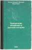 Khronologiya vseobshchey i russkoy istorii. In Russian /Chronology of General.... Ostrogorsky, Moisey Yakovlevich