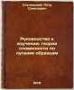 Rukovodstvo k izucheniyu teorii slovesnosti po luchshim obraztsam. In Russian.... Sluchevsky, Petr Semenovich