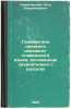 Grammatika drevnego tserkovno-slavyanskogo yazyka, izlozhennaya sravnitel'no .... Smirnovsky, Petr Vladimirovich