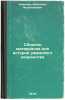 Sbornik materialov dlya istorii ufimskogo dvoryanstva. In Russian /A collecti.... Novikov, Valentin Apollonovich