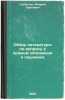 Obzor literatury po voprosu o pryamom oblozhenii i poshlinakh. In Russian /Re.... Subbotin, Andrey Pavlovich
