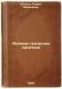 Velikie grecheskie pisateli. In Russian /Great Greek Writers . Stoll, Heinrich Wilhelm