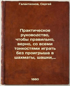 Prakticheskoe rukovodstvo, chtoby pravil'no, verno, so vsemi tonkostyami igrat'