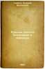Russkie poety v biografiyakh i obraztsakh. In Russian /Russian Poets in Biograp. Koehler, Louis