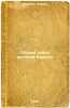 Obshchiy ocherk istorii Evropy. In Russian /A Brief History of Europe . Freeman, Edward