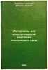 Materialy dlya patologicheskoy anatomii loshadinogo sapa. In Russian /Materia.... Berezin, Nikolai Alexandrovich