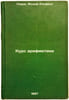 Kurs arifmetiki. In Russian /Course of arithmetic . Serres, Joseph Alfred