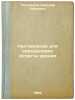 Nastavlenie dlya opredeleniya ostroty zreniya. In Russian /Instructions for det. Zopf, Friedrich Wilhelm