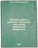 Sbornik rabot i remesel, poleznykh dlya detey razlichnykh vozrastov. In Russian. Becher, Ernest