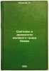 Svyatyni i drevnosti velikogo grada Kieva. In Russian /Shrines and Antiquities . Baker, Samuel White