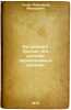Naturalist Uolles, ego russkie perevodchiki i kritiki. In Russian /The natura.... Gusev, Alexander Fedorovich