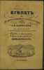 Egypt in its former and present state In Russian/Egipet v prezhnem i nyneshnem s. Antoine Barthelemy Clot-Beye