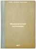 Muzykal'nyy katekhizis. In Russian /Music Catechism . Lobe, Johann Christian