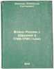 Voyna Rossii s Shvetsiey v 1788-1790 godakh. In Russian /Russia's War with Sw.... Brickner, Alexander Gustavovich