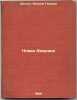 Novaya Amerika. In Russian /New America . Dixon, William Gepworth