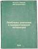 Problemy realizma v khudozhestvennoy literature. In Russian /Problems of Real.... Petrov, Sergei Mitrofanovich