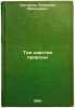Tri tsarstva prirody. In Russian /Three kingdoms of nature . Grigoriev, Vladimir Vasilievich