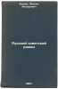 Russkiy sovetskiy roman:. In Russian /Russian Soviet Novel: . Ershov, Leonid Fedorovich