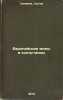 Evropeyskie miny i kontr-miny. In Russian /European mines and counter-mines . Samarov, Gregor