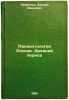 Paleontologiya RossiiDrevniy period. In Russian /Paleontology of RussiaAncient . Evreinov, Nikolai Nikolaevich