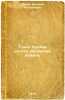 Grekhi protiv desyati zapovedey bozhiikh. In Russian /Sins against the Ten Comm. Popov, Evgeniy Alekseevich