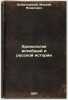 Khronologiya vseobshchey i russkoy istorii. In Russian /Chronology of General.... Ostrogorsky, Moisei Yakovlevich