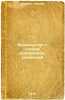 Rukovodstvo k chteniyu poeticheskikh sochineniy. In Russian /Guide to Reading.... Eckardt, Ludwig