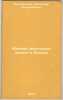 Melkiy zemel'nyy kredit v Rossii. In Russian /Small Land Credit in Russia . Dixon, William Gepworth