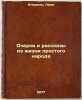 Ocherki i rasskazy iz zhizni prostogo naroda. In Russian /Essays and Stories .... Cladel, Leon