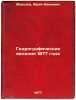 Gidrograficheskie yavleniya 1877 goda. In Russian /Hydrographic phenomena in 18. Ponomarev, Stepan Ivanovich