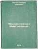 Cheshskie glossy v Mater verborum. In Russian /Czech glosses in Mater verborum . Patera, Adolf Osipovich