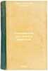 Soderzhanie rasteniy v komnatakh. In Russian /Plant content in rooms . Schmidt, Karl Ernst Heinrich