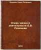 Ocherk zhizni i deyatel'nosti D.VPolenova. In Russian /Essay on the Life and .... Khrushchov, Ivan Petrovich