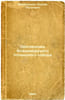 Obnovlenie Vladimirskogo Uspenskogo sobora. In Russian /Renewal of Vladimir Ass. Vinogradov, Sergey Petrovich