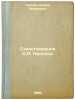 Stikhotvoreniya S.YaNadsona. In Russian /Poems by S.JNadson . Nadson, Semyon Yakovlevich