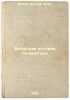 Vseobshchaya istoriya literatury. In Russian /General History of Literature . Stern, Adolf Ernst
