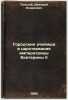 Gorodskie uchilishcha v tsarstvovanie imperatritsy Ekateriny II. In Russian /.... Tolstoy, Dmitry Andreevich