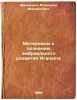 Materialy k poznaniyu embrial'nogo razvitiya Araneina. In Russian /Materials fo. Shimkevich, Vladimir Mikhailovich