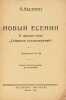 Sobranie stikhotvoreniy. In Russian /A collection of poems . Yesenin, Sergey Alexandrovich 