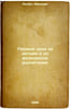 Pervyy ukhod za det'mi i ikh fizicheskoe vospitanie. In Russian /First Care and. Jacobi, Abraham