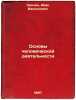 Osnovy chelovecheskoy deyatel'nosti. In Russian /Fundamentals of Human Activity. Borodin, Ivan Parfenevich