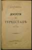 Leisure in Turkestan. 1874-1889 In Russian/Dosugi v Turkestane. 1874-1889. Georgy Arandarenko