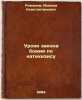 Uroki zakona bozhiya po katikhizisu. In Russian /Lessons of the law of God ac.... Romanov, Joakim Konstantinovich