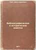 Bibliograficheskie i istoricheskie zametki. In Russian /Bibliographical and h.... Grot, Yakov Karlovich