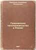 Grazhdanskoe chinoproizvodstvo v Rossii. In Russian /Civil engineering in Rus.... Evreinov, Vladimir Alekseevich