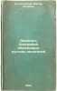 Dvadtsat' biografiy obraztsovykh russkikh pisateley. In Russian /Twenty biogr.... Ostrogorsky, Viktor Petrovich