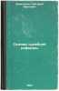 Osnovy sudebnoy reformy. In Russian /Foundations of Judicial Reform . Dzhanshiev, Grigory Avetovich