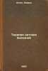 Terapiya detskikh bolezney. In Russian /Therapy for Childhood Illness . Ellis, Edward