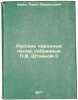 Russkie narodnye pesni, sobrannye P.V. Shteynom (). In Russian /Russian folk .... Shane, Pavel Vasilievich