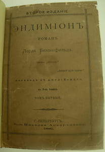 Endymion In Russian